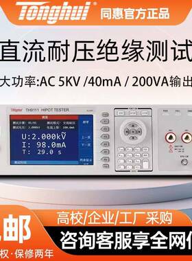 TH9110AC5kV程控交直流耐压绝缘测试仪THADC6kV高精度测试仪