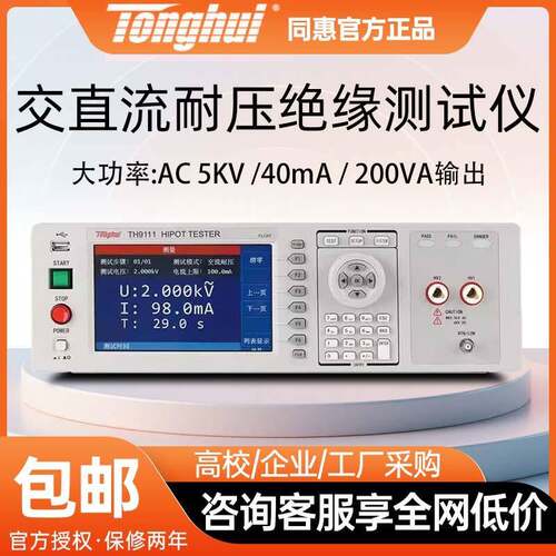 TH9110AC5kV程控交直流耐压绝缘测试仪THADC6kV高精度测试仪