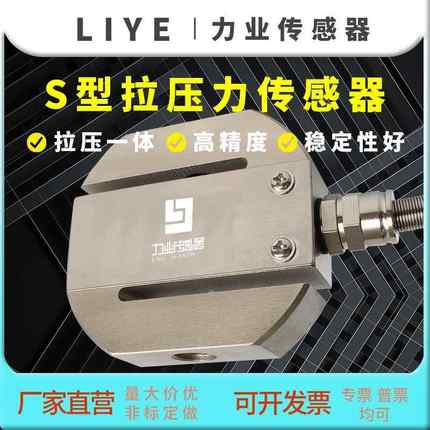 力业S型拉压力传感器CLF-L1B称重搅拌站重量测力皮带秤高精度测量