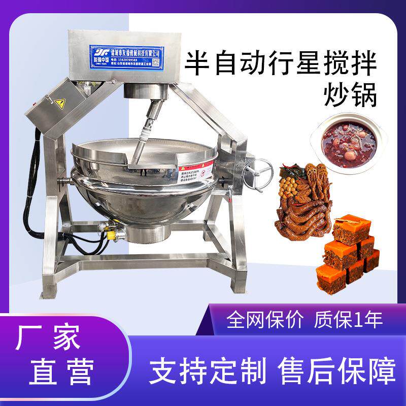 半自动蒜蓉辣酱小龙虾搅拌炒锅魔芋豆腐混合炒锅可倾斜出料可包邮