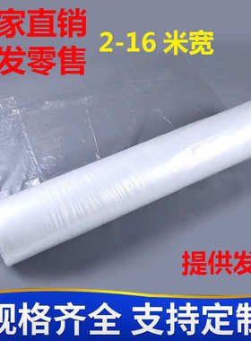 PE加厚大棚膜透明白色防水布塑料布工程防水塑料薄膜包装膜整卷