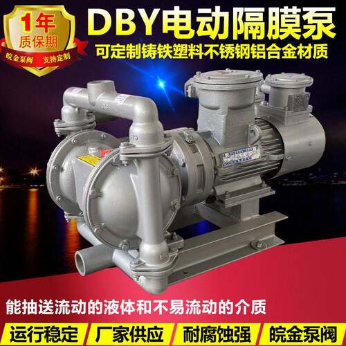 DBY电动隔膜泵防腐蚀耐酸衬四氟铝合金PP塑料铸铁不锈钢可空转