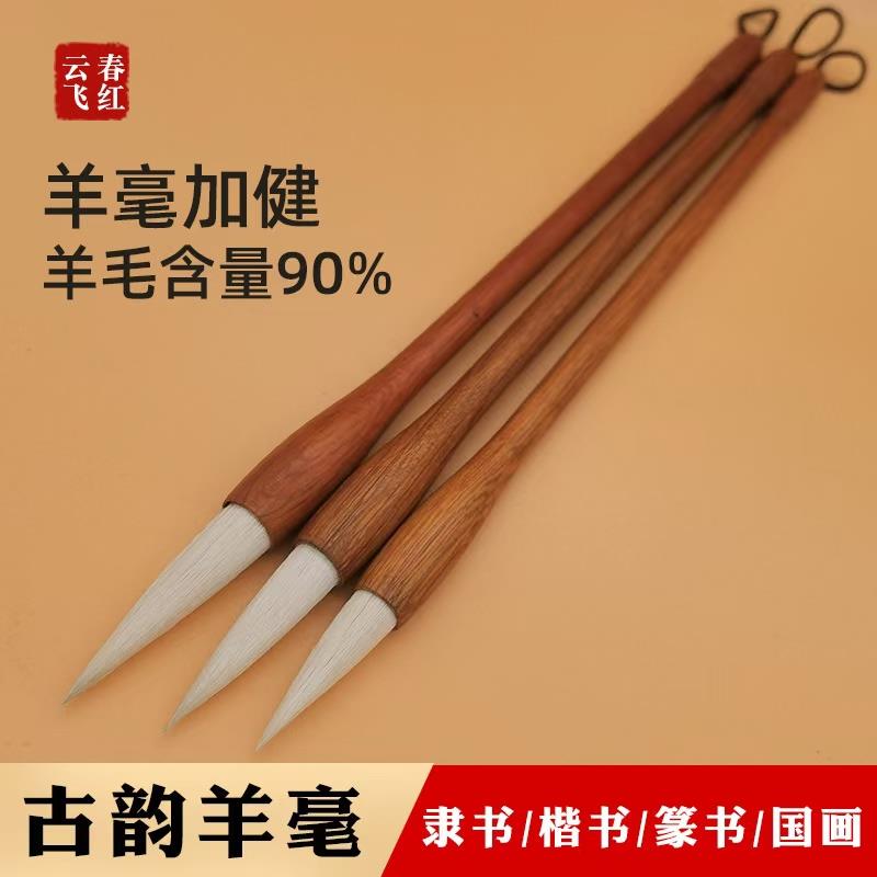 高档羲之圣手 笔 狼毫 羊毛毫兼紫毫书法行协毫会用笔 楷书书隶书