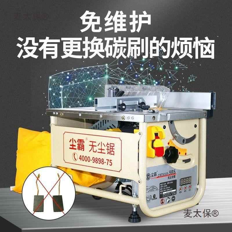 尘霸无尘锯新款16-9B多5115装功能实木地板无刷电锯木工修静麦S太