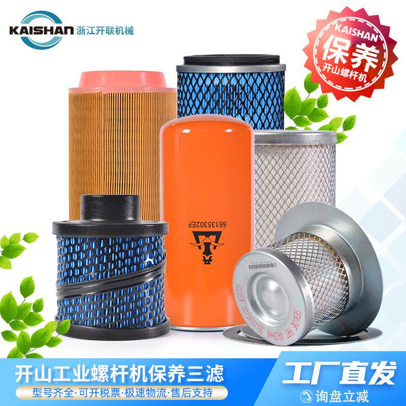 开山螺杆机配件三滤7.5KW-22kw空滤芯油滤芯油分芯耗材螺杆