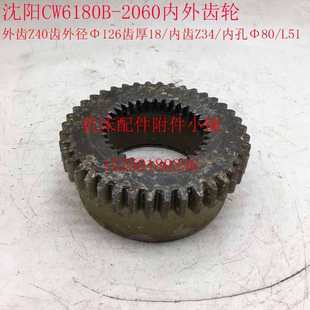 安阳机床CW6180B车床2060车头箱内外齿轮Z40 L51 Z34 Φ80