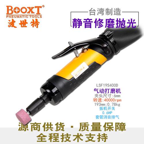 台湾BOOXT气动风磨机40000转0.6HP气动刻磨机M6低噪音LSF19S400D