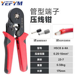 针型冷压接线端子套装 4A欧式 压接钳 VE管型端子压线钳HSC8