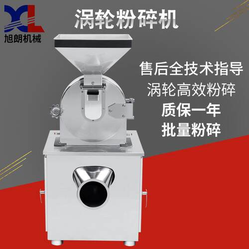 不锈钢涡轮粉碎机大型干湿两用磨粉机中药材饲料打粉机