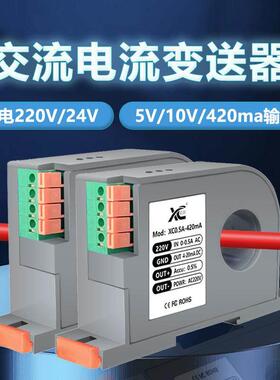穿孔交流电流变送器互感一体检测电流输出感测器模块输出10V420ma