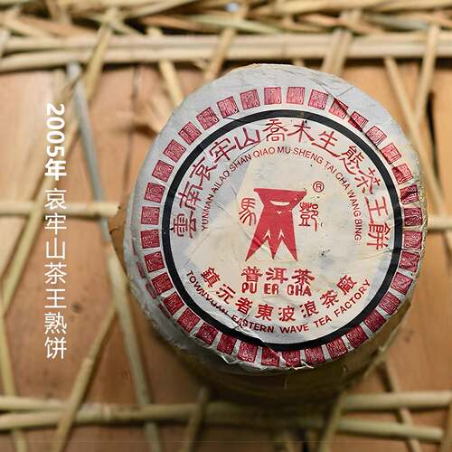 云南普洱茶茶熟茶饼茶2005年马邓哀牢山乔木生态茶王饼熟茶叶357g