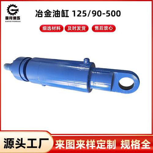 冶金油缸125/90-500工程液压油缸快速升降硫化机油缸顶升油