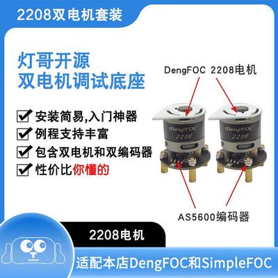灯哥开源 2208电机套装 适用 双路无刷 DengFOC 改进SimpleFOC