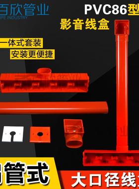 PVC86型电视背景盒 五联影音底盒 63*45扁管墙上开 关阻燃接线 线