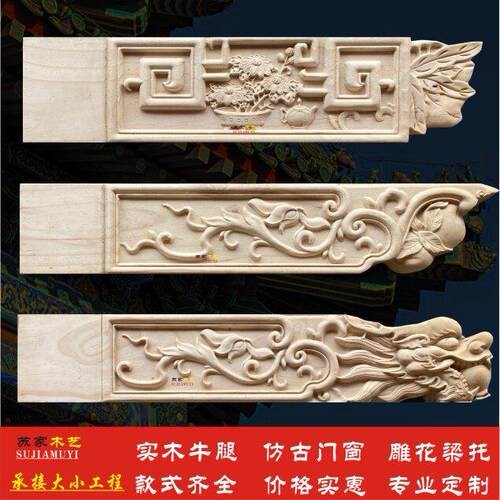 东阳木雕中式彷古实木牛腿压头琴枋斜撑挂落门头梁托雀替寺庙装修