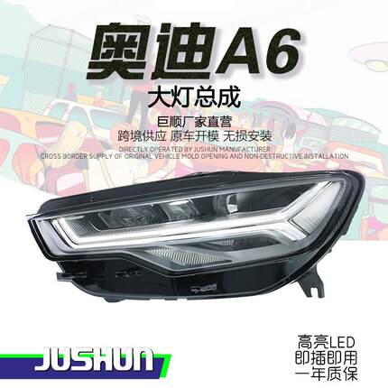 适用于12-18款奥迪A6C7/PA大灯总成改装新款高配矩阵透镜日行