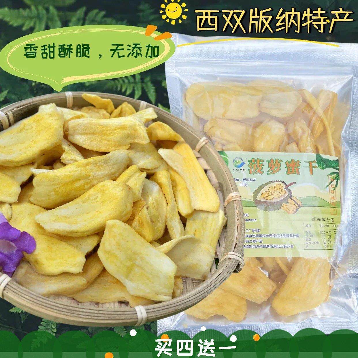 菠萝蜜干西双版纳特产无添加果干酥脆脱水果蔬零食袋装包邮