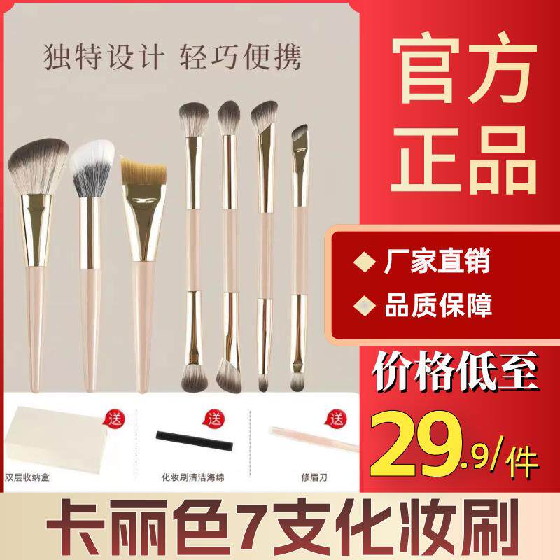 卡丽色7支折叠化妆刷套盒双头粉底刷修容刷眼影刷鼻影刷点彩便携