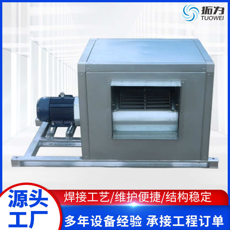 不锈钢机箱pdf带式换气离心通风消防排烟风机机柜空调式风排烟皮