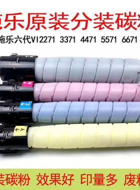 适用施乐六代C2271粉盒C3370 C3371 4471 5571 6671 7771原装碳粉