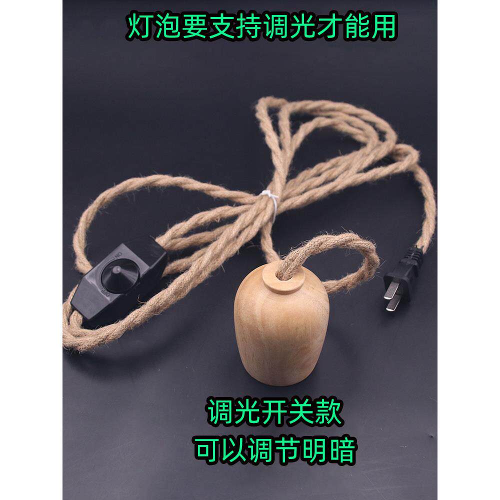 实木麻绳开关线吊灯插头和木制灯座杯酒吧卧室客厅家居覆古开关