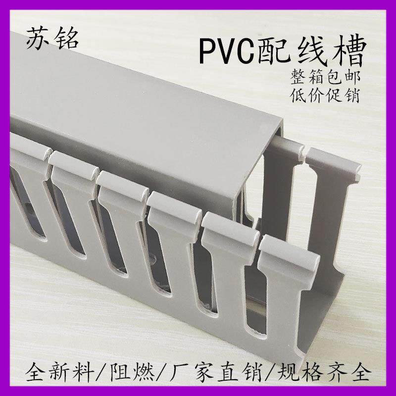 PVC线槽明装灰色塑料配电箱布线槽网线电线电缆理线阻燃pvc行线