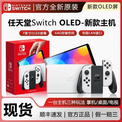 任天堂Switch OLED游戏主机NS续航日港版lite体感掌机塞尔达限定
