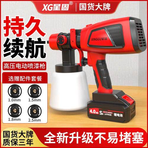 星固电动喷漆枪喷枪高雾化喷涂机油漆家具乳胶漆木器便携式喷漆机