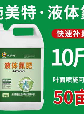 缓释液体氮肥尿素高氮水溶肥料叶面肥小麦玉米水稻蔬菜果树5公斤