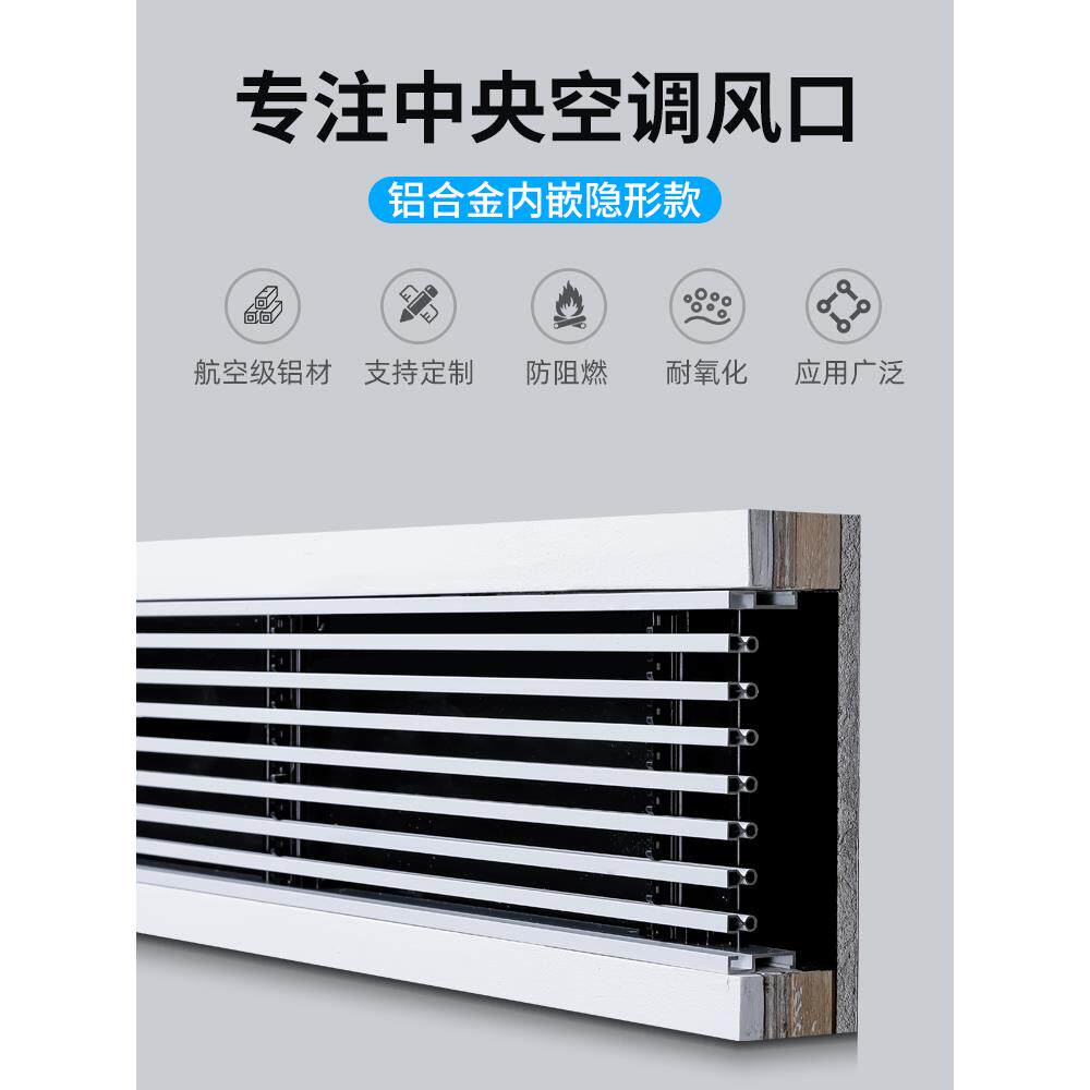 铝合金中央空调出风口预埋线型百叶格栅加线性隐形回风超长定制