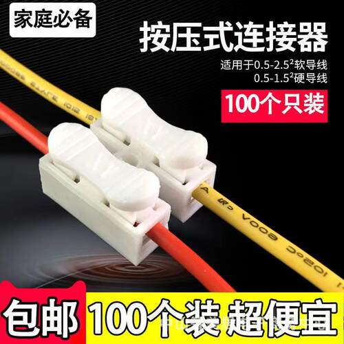 按压式快速端子CH-2两位二进二出对接头导电线连接器1000只接线柱
