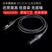纯铜镀金音效线 Mogami 音频传输线 平衡式 话筒用平衡 2534卡农线