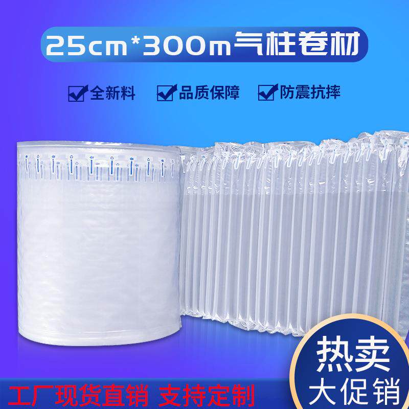 25cm气柱卷材快递物流气泡柱卷材缓冲防撞加厚快递气柱袋包装