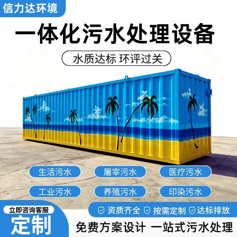 定制地埋式一体化污水处理设备印染食品废水工业污水处理环保设备