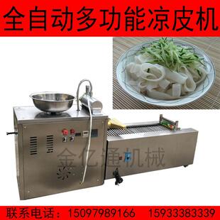 全自动小型凉皮机商用米皮机凉皮成型机仿手工米粉河粉机一机多用