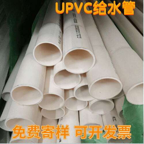 20pvc水管带扩口的upvc供水管农业农田灌溉管园林32pvc给水管