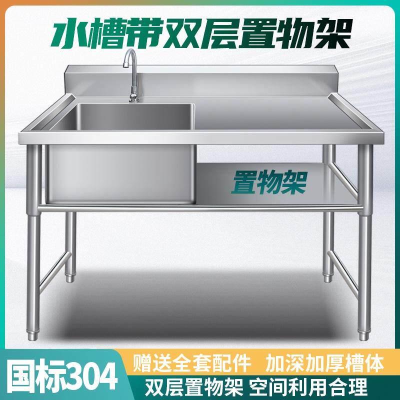 304商用不锈钢水槽带操作台厨房水槽带支架平台洗碗池食堂洗菜盆
