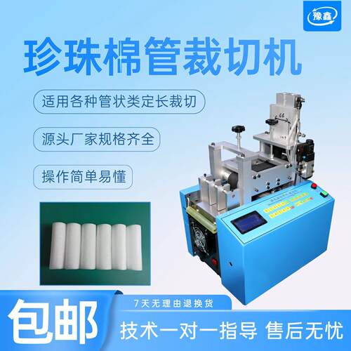 全自动珍珠绵管切管机海棉管裁切机保温管裁剪机泡棉管小型切断机