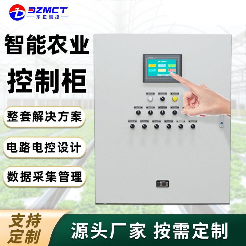 定制智能农业大棚控制箱卷膜器智慧物联网数字化温室PLC控制柜