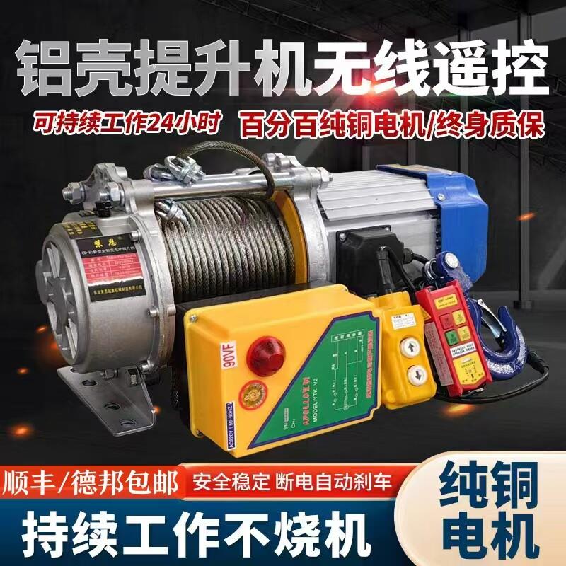 1吨2吨3吨无线遥控卷扬机220V起重机牵引电缆卷扬机380V电动吊车
