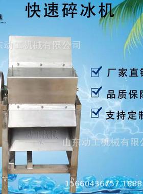 VQF用工化原粉碎机 大商型碎冰料机 大型冷冻果酱粉碎机