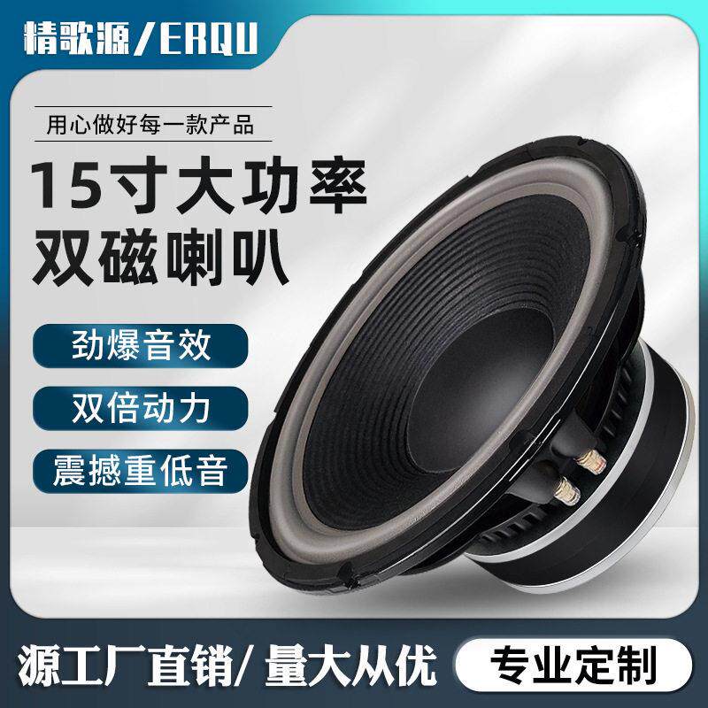 精歌源15寸胶边盘KTV舞台全频喇叭220磁1600瓦大功率超重低音喇叭