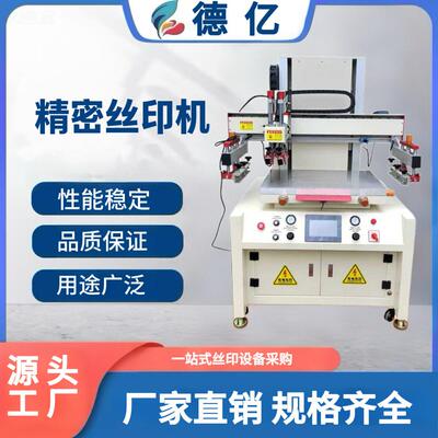 厂家直销4060精密平面丝印机纯电动丝印机丝网印刷机