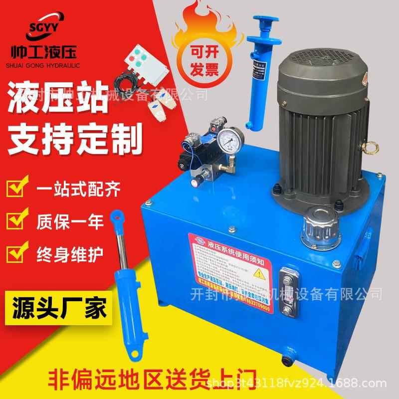 液压站系统总成电动齿轮泵机床油压泵站小型升降机成套液压泵站