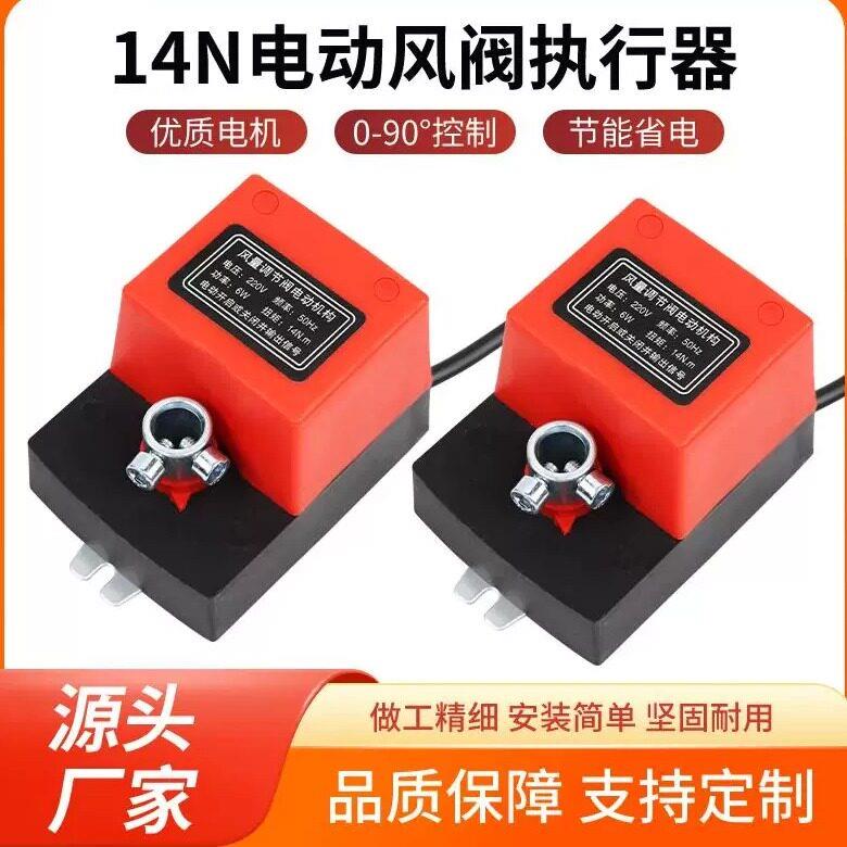 14N电动风阀执行器阀门机构讯号反馈驱动器角度控制开关型220/24V