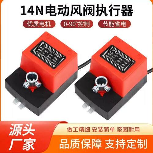 14N电动风阀执行器阀门机构讯号反馈驱动器角度控制开关型220/24V