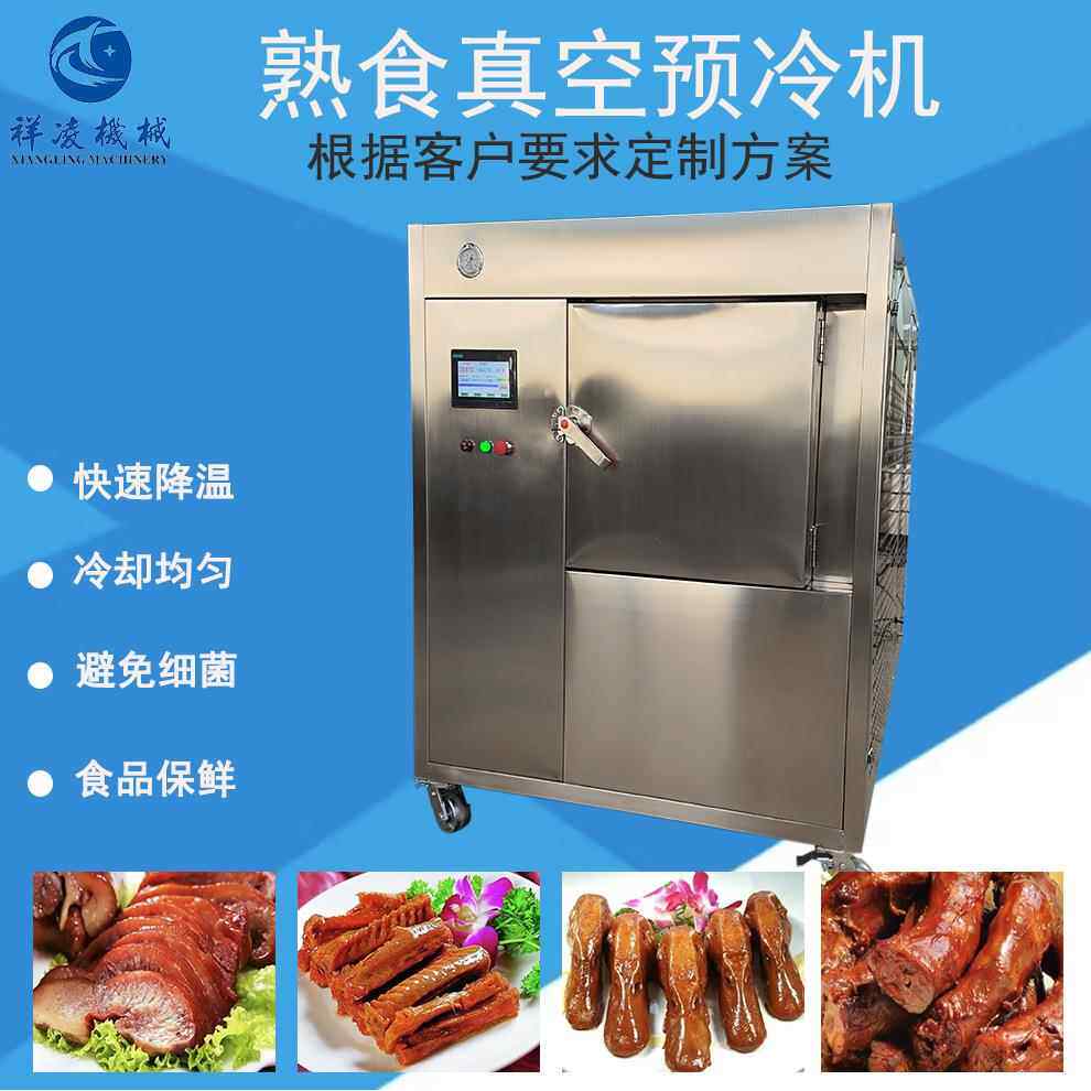 小型全自动真空预冷机烧肉烧鸡真空冷却机酱牛肉速冷机厂家