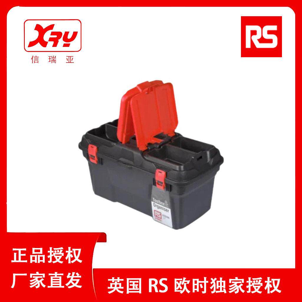 欧时电子RS PRO 工具收纳箱 833-5988 五金手动工具收纳储存箱