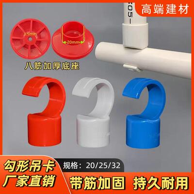 红蓝白PVC给水简易勾形吊卡给水管保温棉瓦斯枪炮钉枪小孔底座