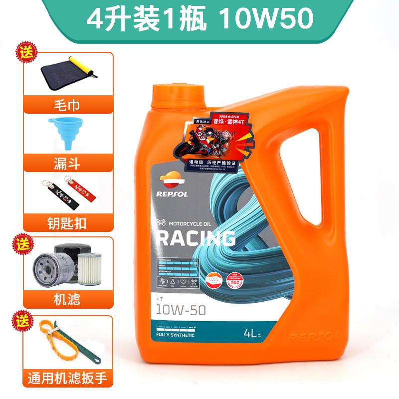 官方racing网全sn竞级正品摩托车通用骑士爽酷威合成机油雷神赛道